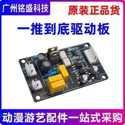 一推到底驱动板