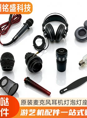 咪哒点唱机麦克风话筒耳机