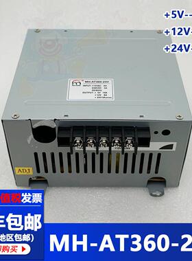 闽鸿电源MH-AT360-24V 24V9A 5V10A 12V6A三组输出游戏机电源