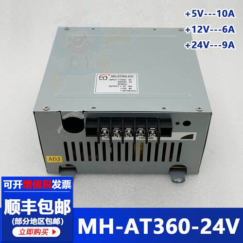闽鸿电源MH-AT360-24V 24V9A 5V10A 12V6A三组输出游戏机电源