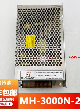闽鸿电源MH-300N-24V大功率马达游戏机电源变压器游戏机电源