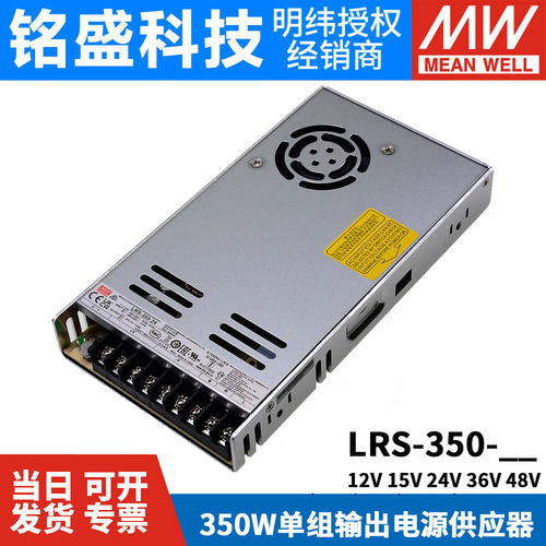 LRS-350W明纬电源开关电源