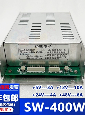 松旺电源 SW-400WA ZX-400WA大功率电源输出:5V12V24V48V开关电源