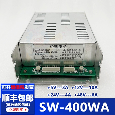 松旺电源 SW-400WA ZX-400WA大功率电源输出:5V12V24V48V开关电源