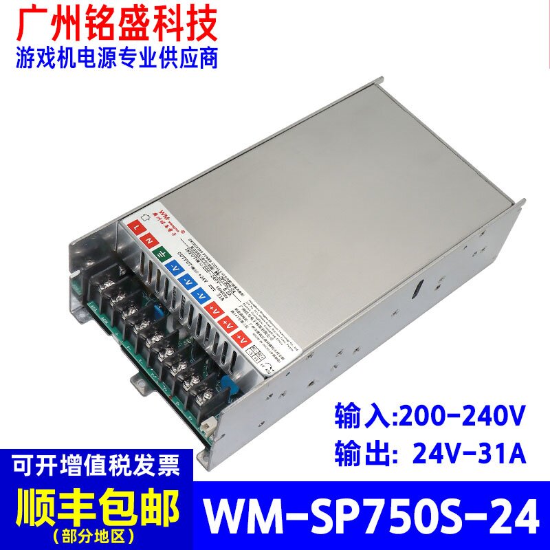 旺马WM-SP750S-24电源单组输出开关电源直流变压器游戏机配件电源