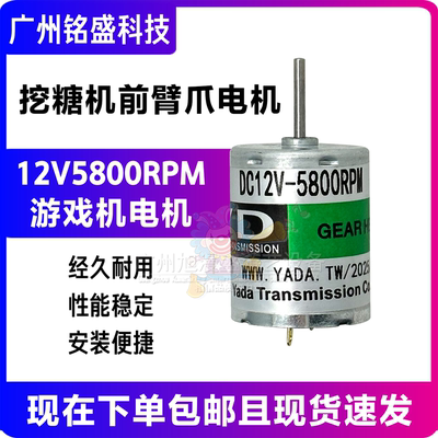 世宇挖糖机前手臂 挖糖机前臂爪电机 12V5800rpm电机