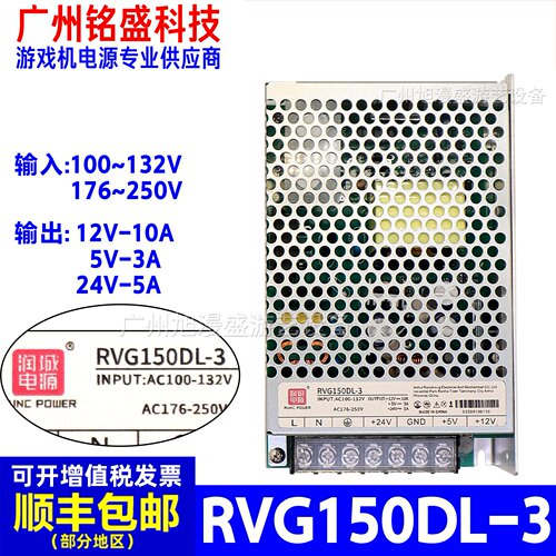 润诚RVG150DL-3开关电源