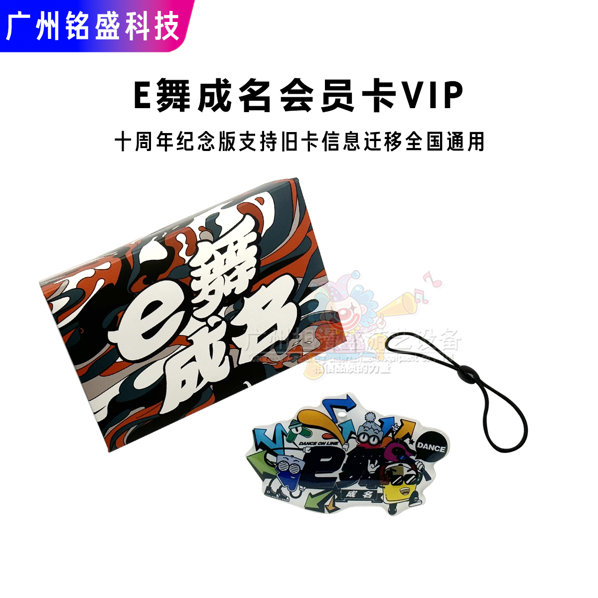 E舞成名VIP精灵会员卡