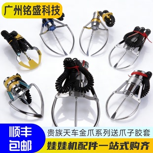 夹公仔天车夹子含线圈迷你抓子烟机天车糖果爪全套娃娃机爪子710