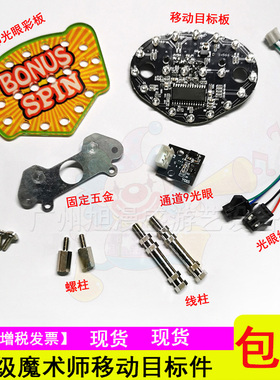 大魔术师配件超级马戏团黄金一号蝴蝶光眼通道9线柱螺丝SPIN光标