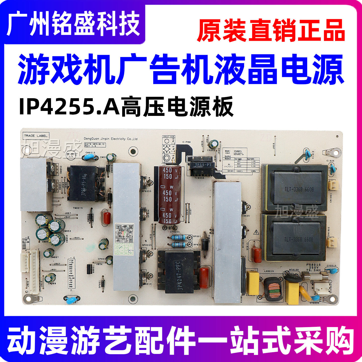 IP4255.A液晶电源游戏机广告机高压电源板