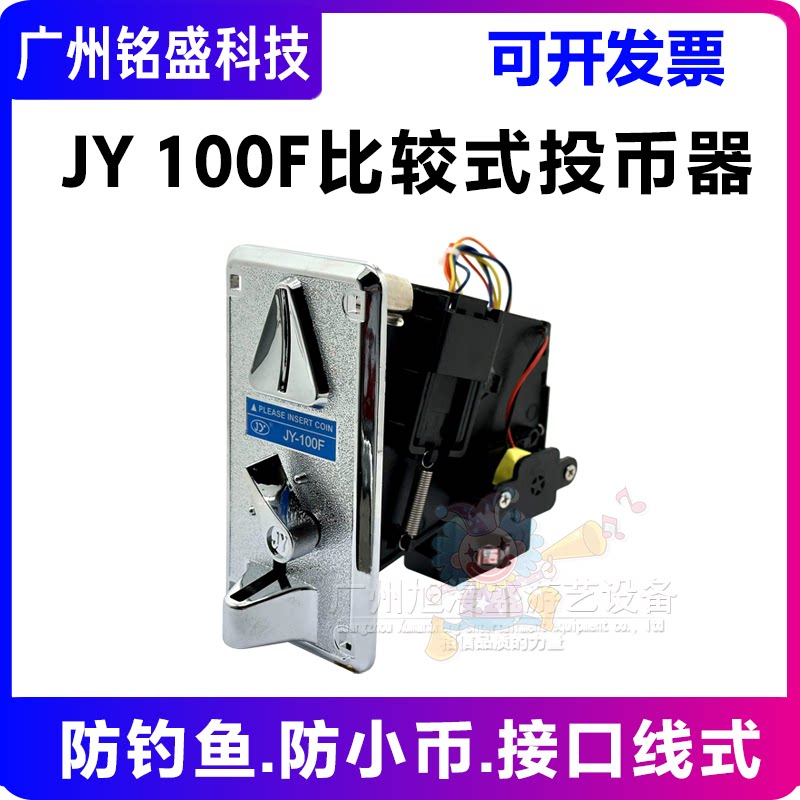 JY-100F投币器通用摇摇车拍拍乐一元游戏币代币夹游戏机配件