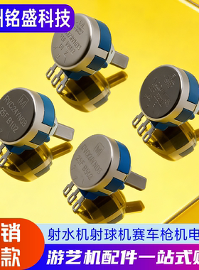 游戏机配件RV24YN20F电位器游戏机专用电玩设备枪战电位器