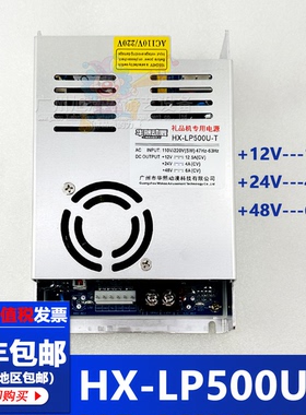 华熙动漫娃娃机专用电源HX-LP500U-T礼品机大功率电源盒12V24V48V