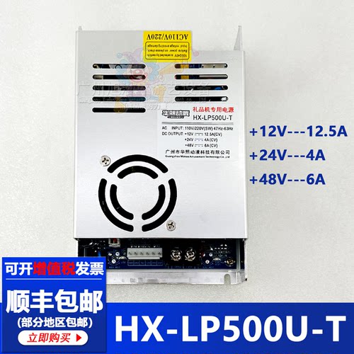 华熙动漫娃娃机专用电源HX-LP500U-T礼品机大功率电源盒12V24V48V