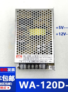 威盾电源WD WA-120D-A电源娃娃机配件电源5V12V 游戏机配件电源