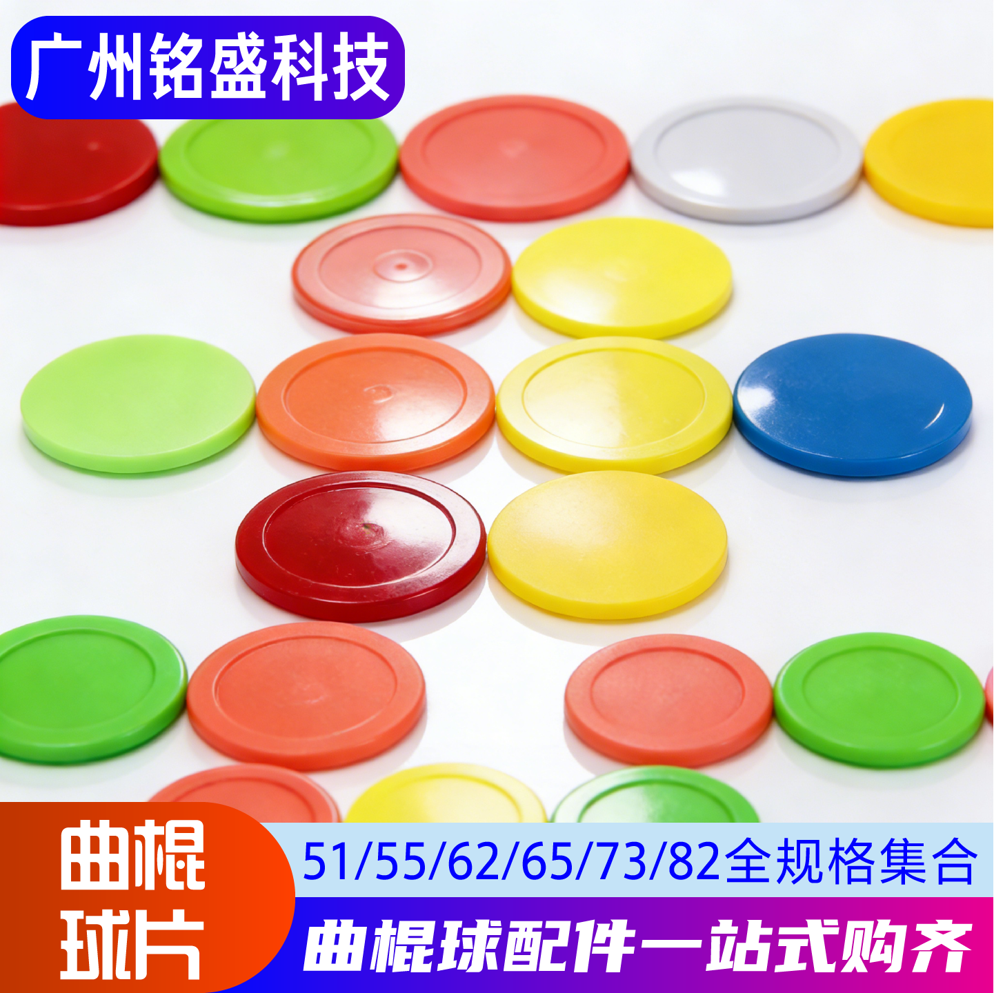 疯狂曲棍球配件 桌上冰球/曲棍球片 51-100mm多色可选 含防滑手柄