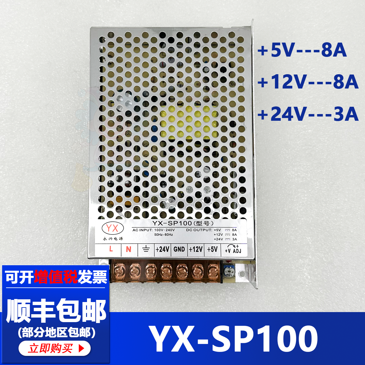 永兴电源盒YX-SP100三路输出游戏机售币机夹公仔机爪子娃娃机电源