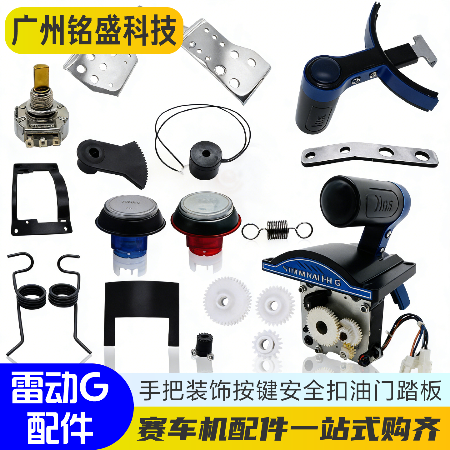 雷动G赛车配件 手把/装饰/按键/安全扣/油门/踏板/滑轨 全套原装,玩具/童车/益智/积木/模型,游艺机/娃娃机/扭蛋机,淘宝优惠券,粉丝福利购,淘宝优惠卷