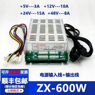 娃娃机电源盒 ZX-600W大功率 5V/12V/24V/48V四路输出 游戏机电源