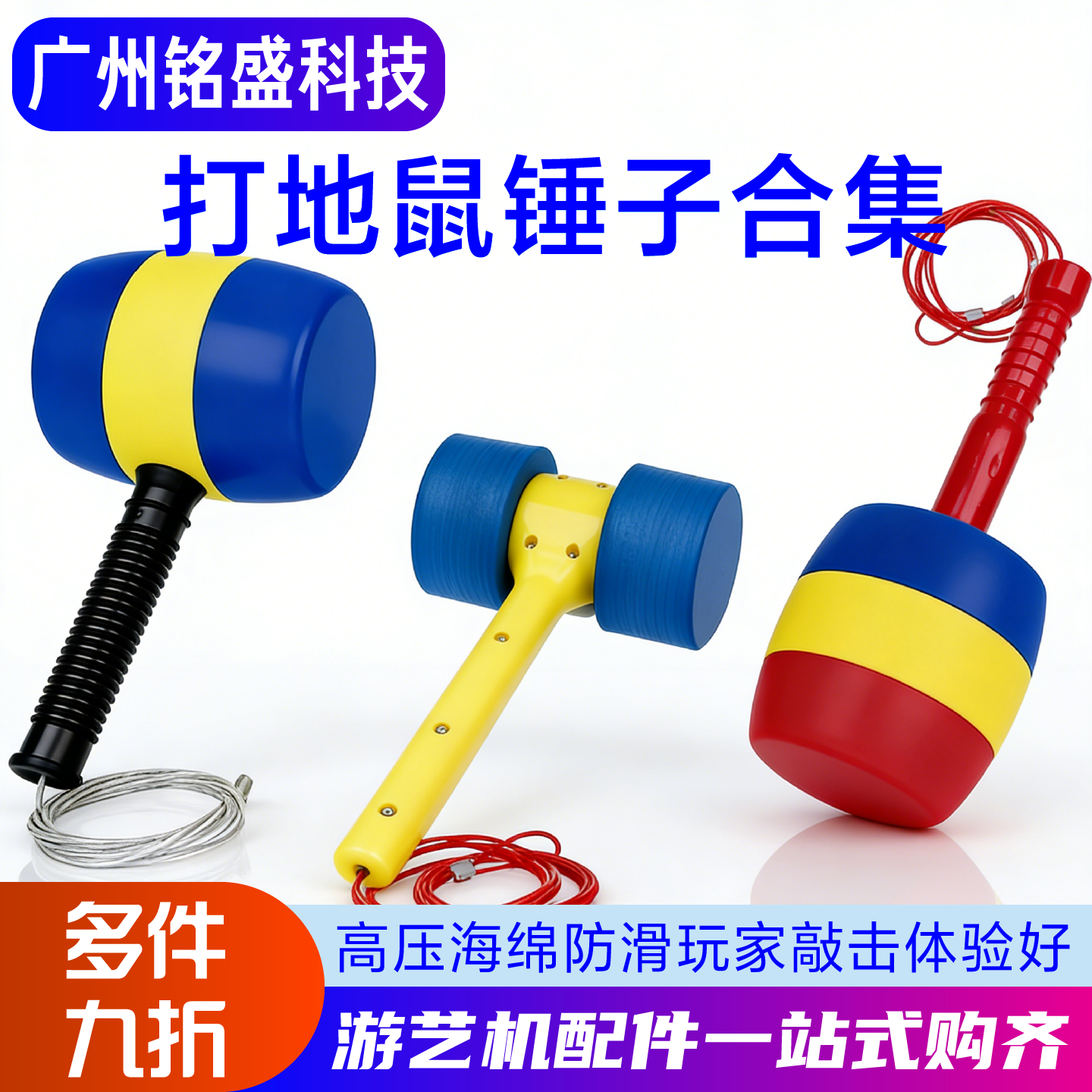 打地鼠锤子 儿童玩具 双头/横头/三色海绵锤 叮当乐园配件 耐用款
