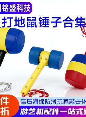 三款可选打地鼠儿童锤加厚耐用