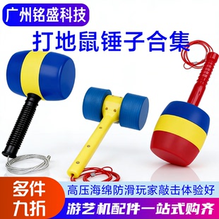 打地鼠锤子 儿童玩具 双头/横头/三色海绵锤 叮当乐园配件 耐用款