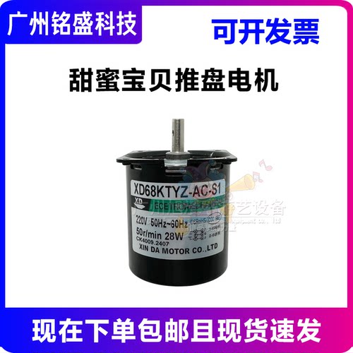 甜蜜宝贝5推盘电机 XD68KTYZ-AC-S1 220V 50W  50R推盘电机