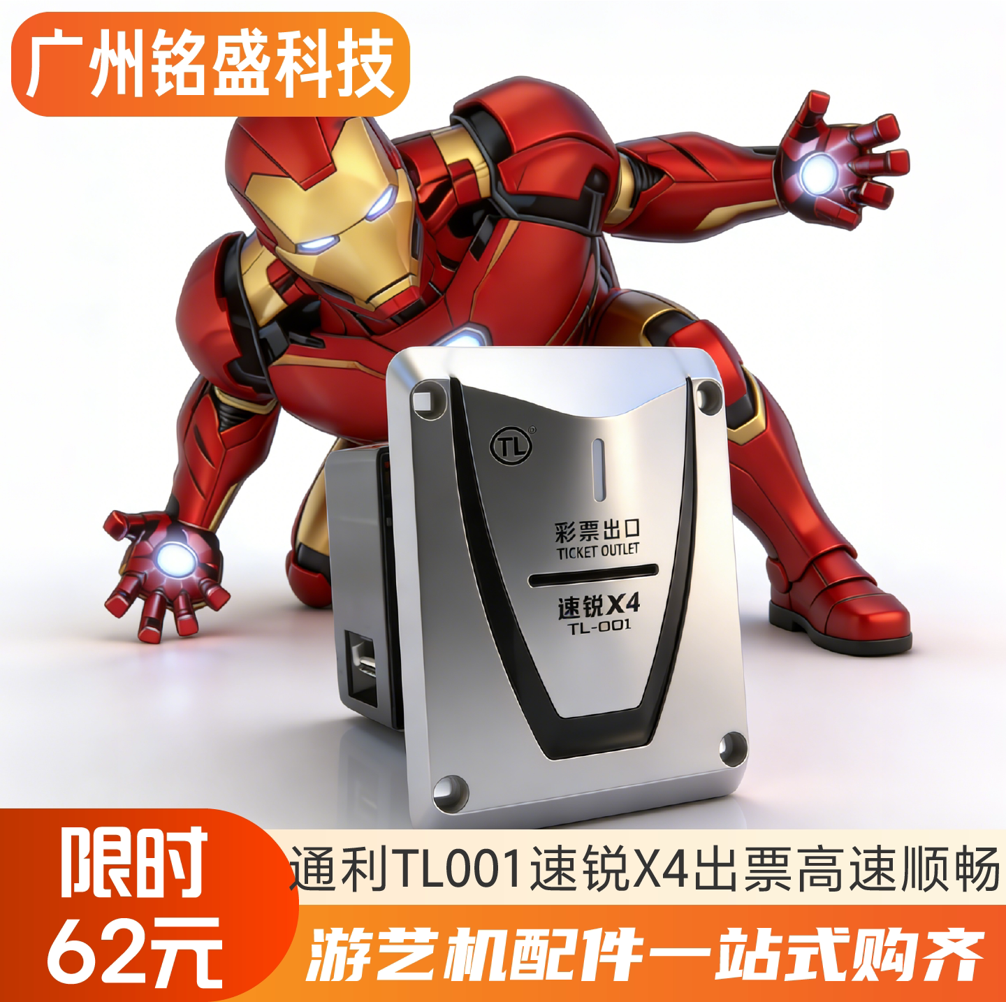 通利出票器TL-001速锐X4外置彩票器电玩城游戏机配件出票快不卡纸