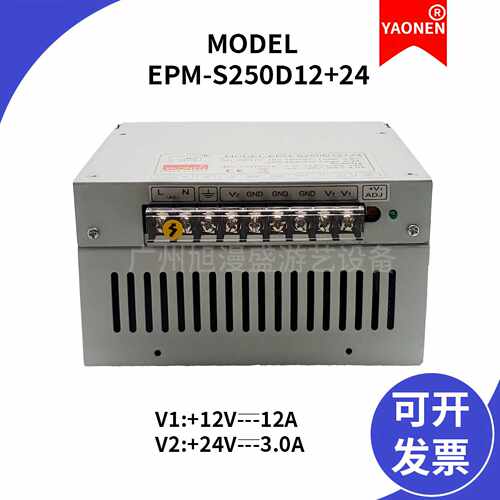 游戏机配件 YAONEN EPM_S250D12+24 世宇篮球机专用电源