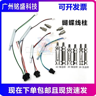 超级马戏团魔术师蝴蝶线柱无螺帽线柱图款电玩游艺机配件