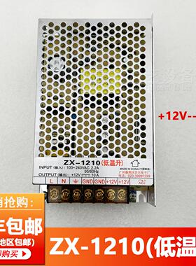 忠兴电源ZX-1210(低温升）娃娃机开关电源12V10A输出电源