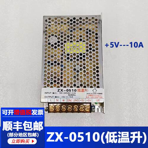 忠兴电源 ZX-0510(低温升)电源盒输出5V10A迷你娃娃机夹公仔礼品
