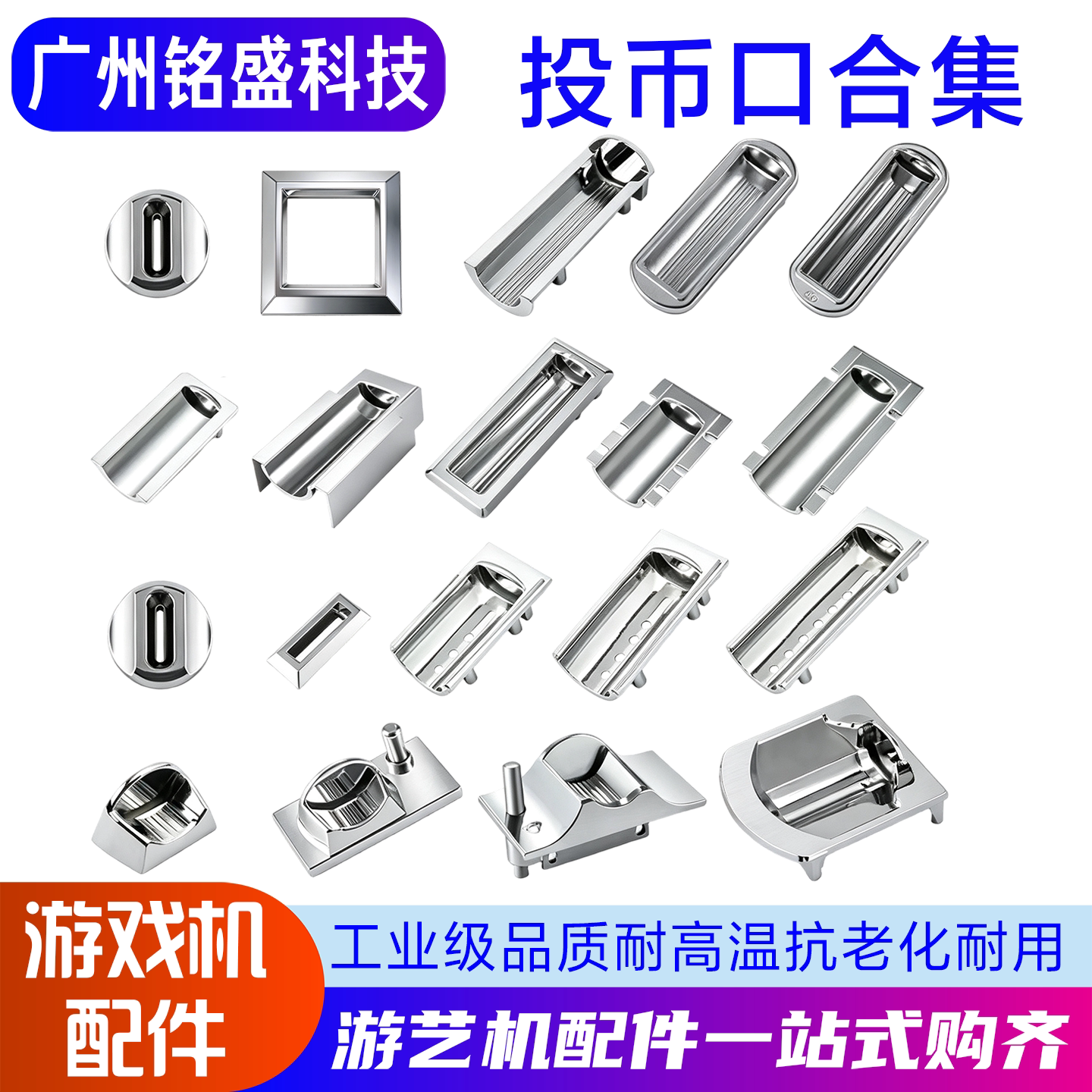 格斗机小波比游戏机控台投币口不同尺寸合金圆形退币杆币槽厂直销