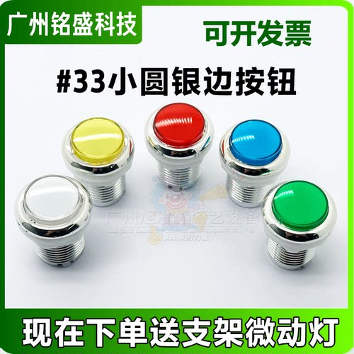 小圆银边按钮游戏机配件