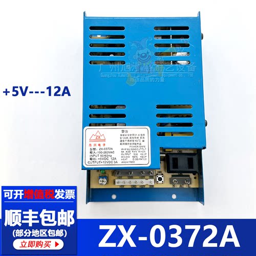 忠兴电源ZX-0372A电源5V12A开关电源 电玩城娃娃机售币机配件电源