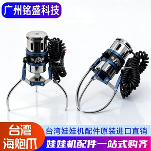 台湾海炮娃娃机爪台式内丢甩爪娃娃机手办粗管弯直爪天车配件爪子