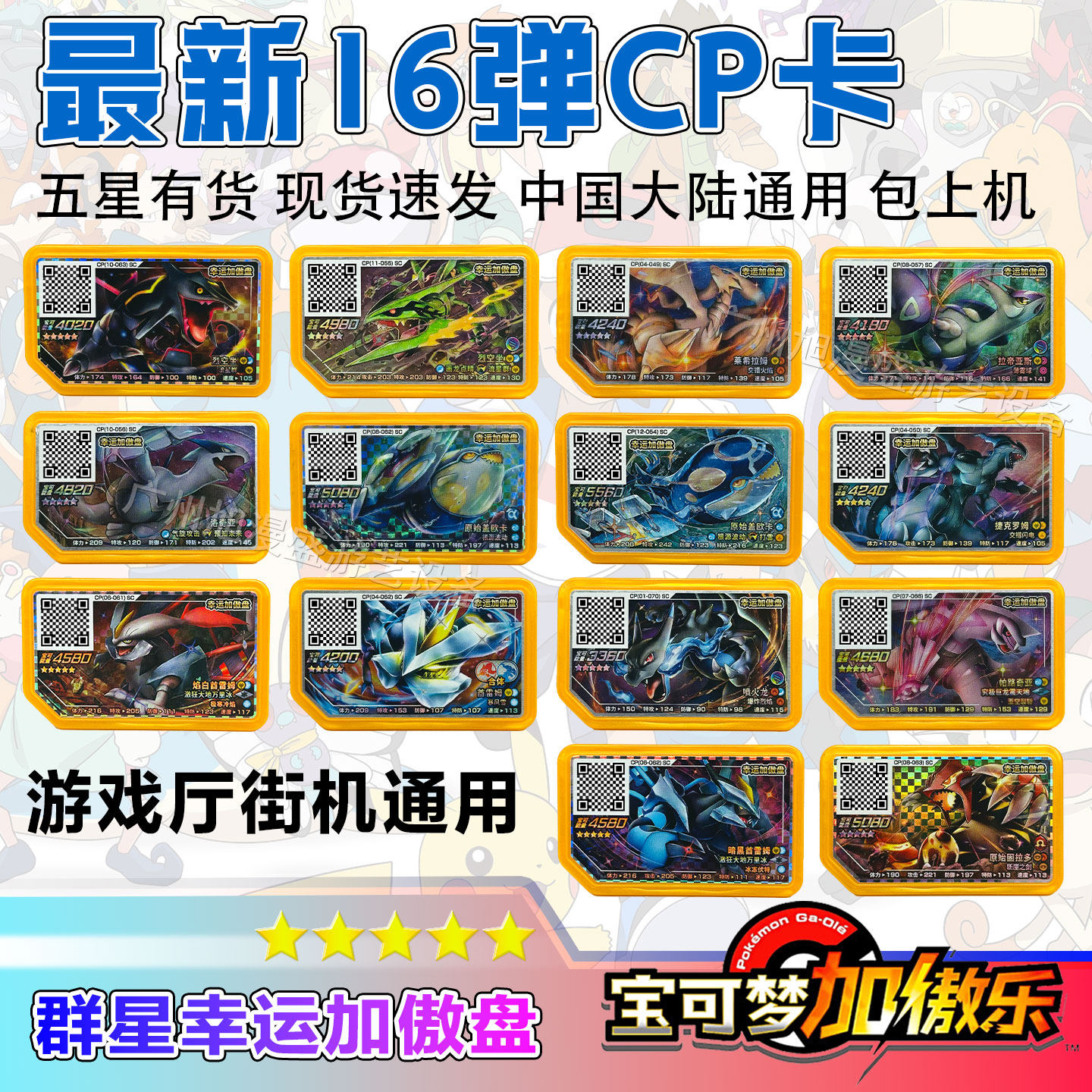 宝可梦加傲乐第16弹五星加傲盘全套街机镭射游戏卡牌对战,电玩/配件/游戏/攻略,其他配件,淘宝优惠券,粉丝福利购,淘宝优惠卷