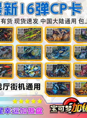 宝可梦加傲乐第16弹五星加傲盘全套街机镭射游戏卡牌对战