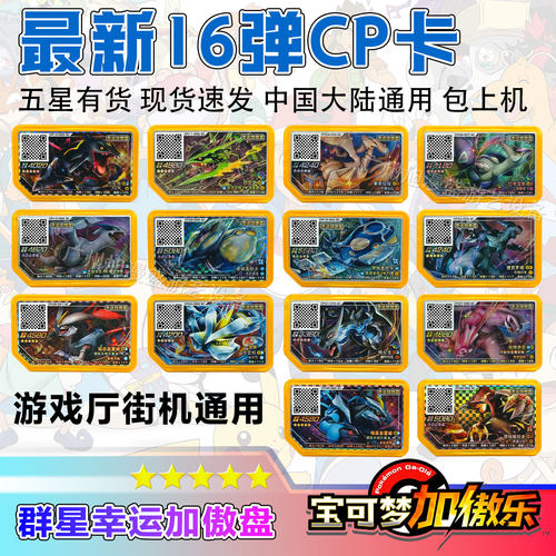 宝可梦加傲乐游戏卡牌对战