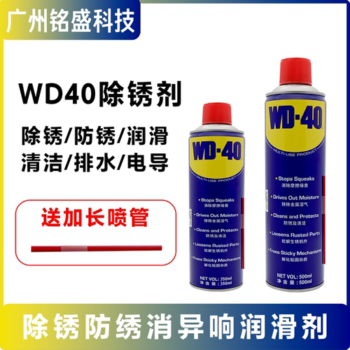 WD40防锈油喷剂清洗螺丝松动
