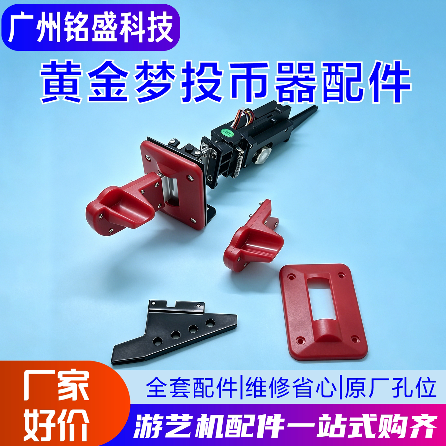 游戏机投币器推币王投币器世宇黄金梦投币器配件 推币机机投币器