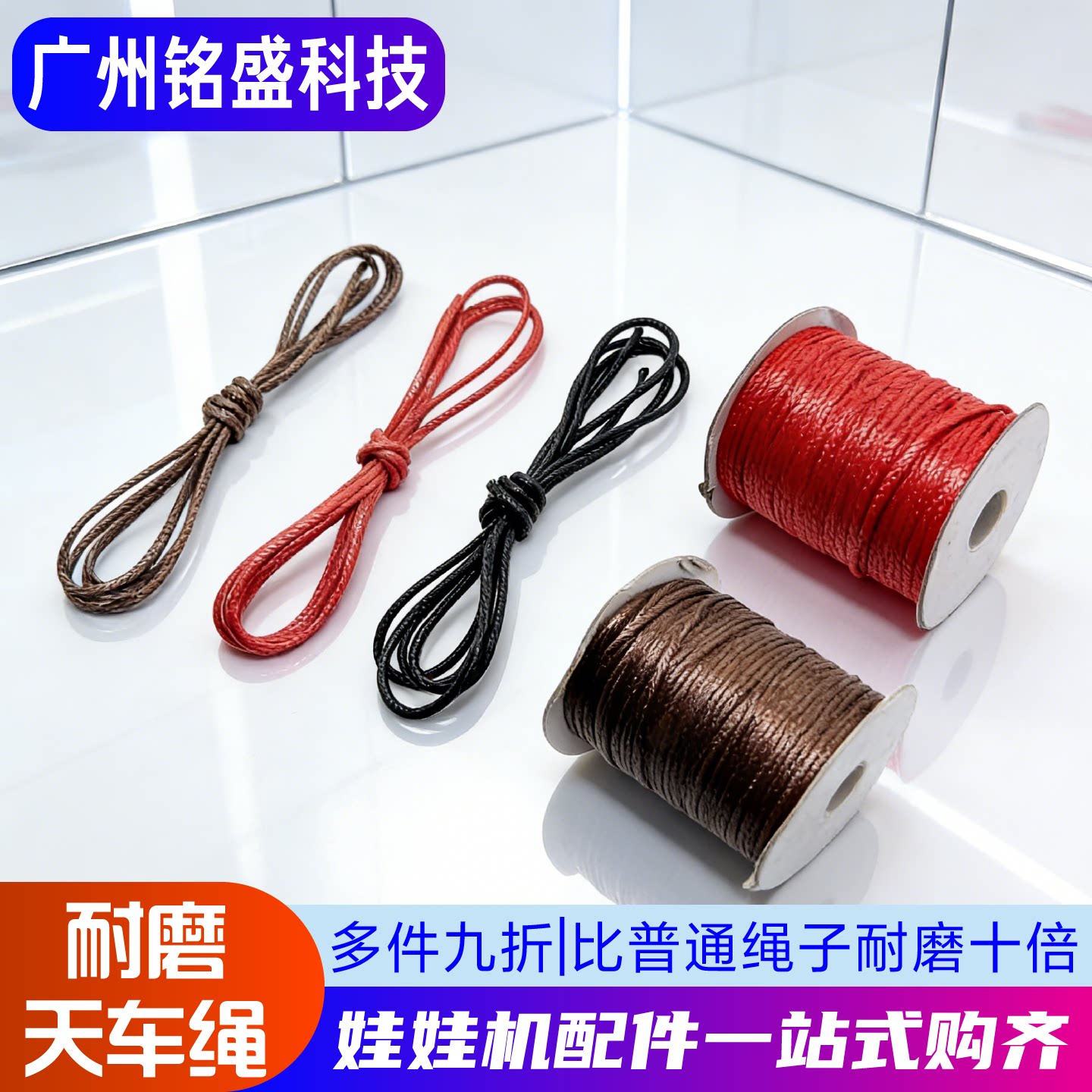 娃娃机天车绳油面耐磨多色选图片