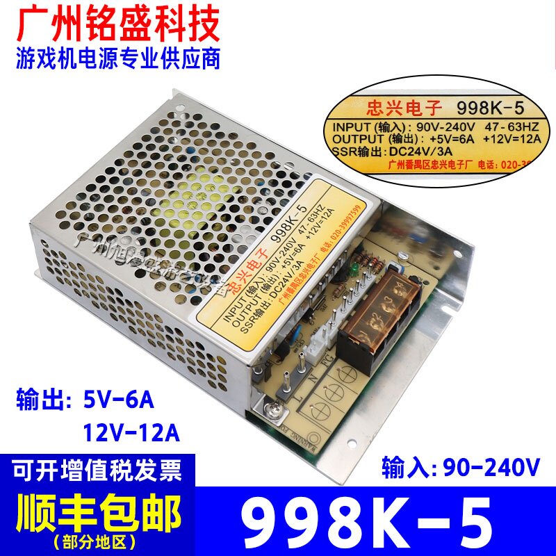 出口游戏机专用电源稳压器忠兴998k-5大功率电源盒24V退币电源