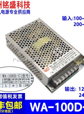 威盾WD电源WA-100D-C电源，输出12v6A,24V3A