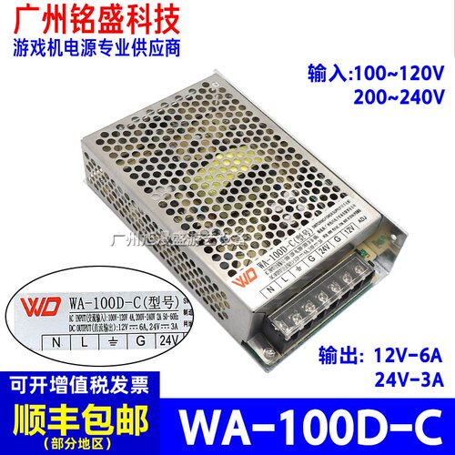 威盾WD电源WA-100D-C电源