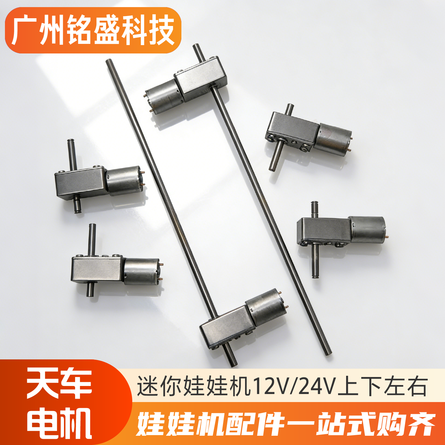 迷你娃娃机天车电机 12V/24V/上下/左右/静音电机可选 精品机适用,玩具/童车/益智/积木/模型,游艺机/娃娃机/扭蛋机,淘宝优惠券,粉丝福利购,淘宝优惠卷