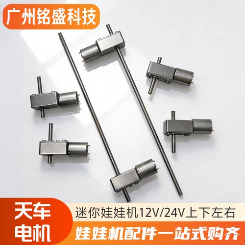 迷你娃娃机天车电机低噪音可选