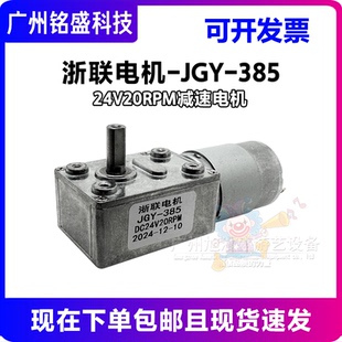 酷玩仔电机 JGY-385DC24V20RPM电玩城游戏机电机