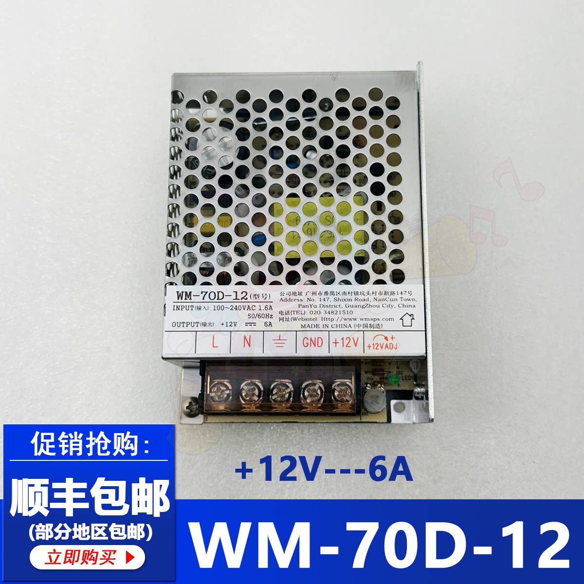 旺马WM-70D-12电源盒游戏机开关电源咪哒唱歌机电源盒单12V拧螺丝